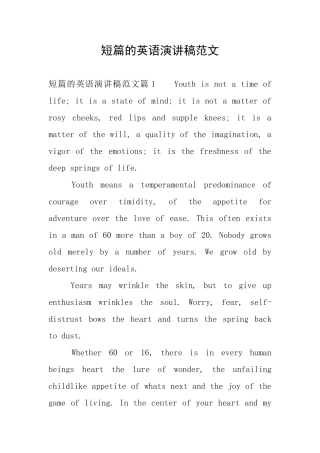 短篇的英语演讲稿范文