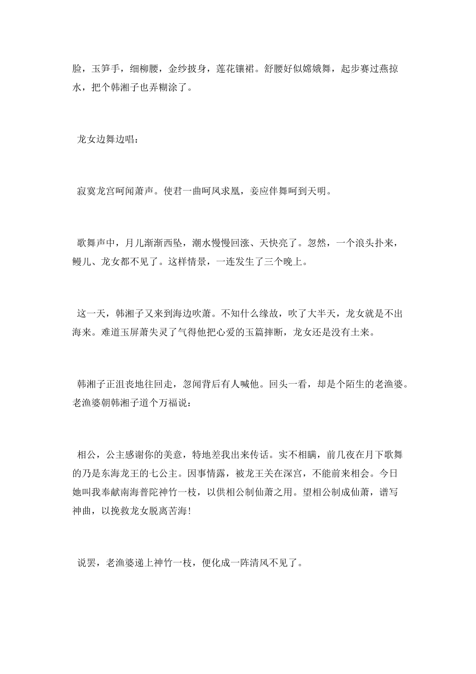 短篇神话爱情故事3个_第2页