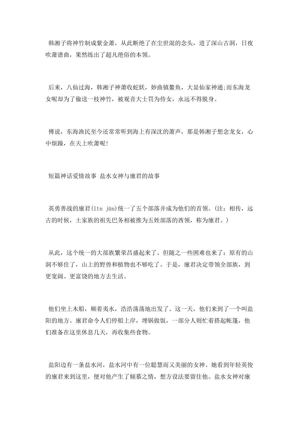 短篇神话爱情故事3个_第3页