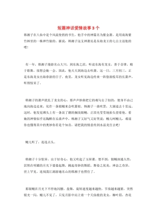 短篇神话爱情故事3个