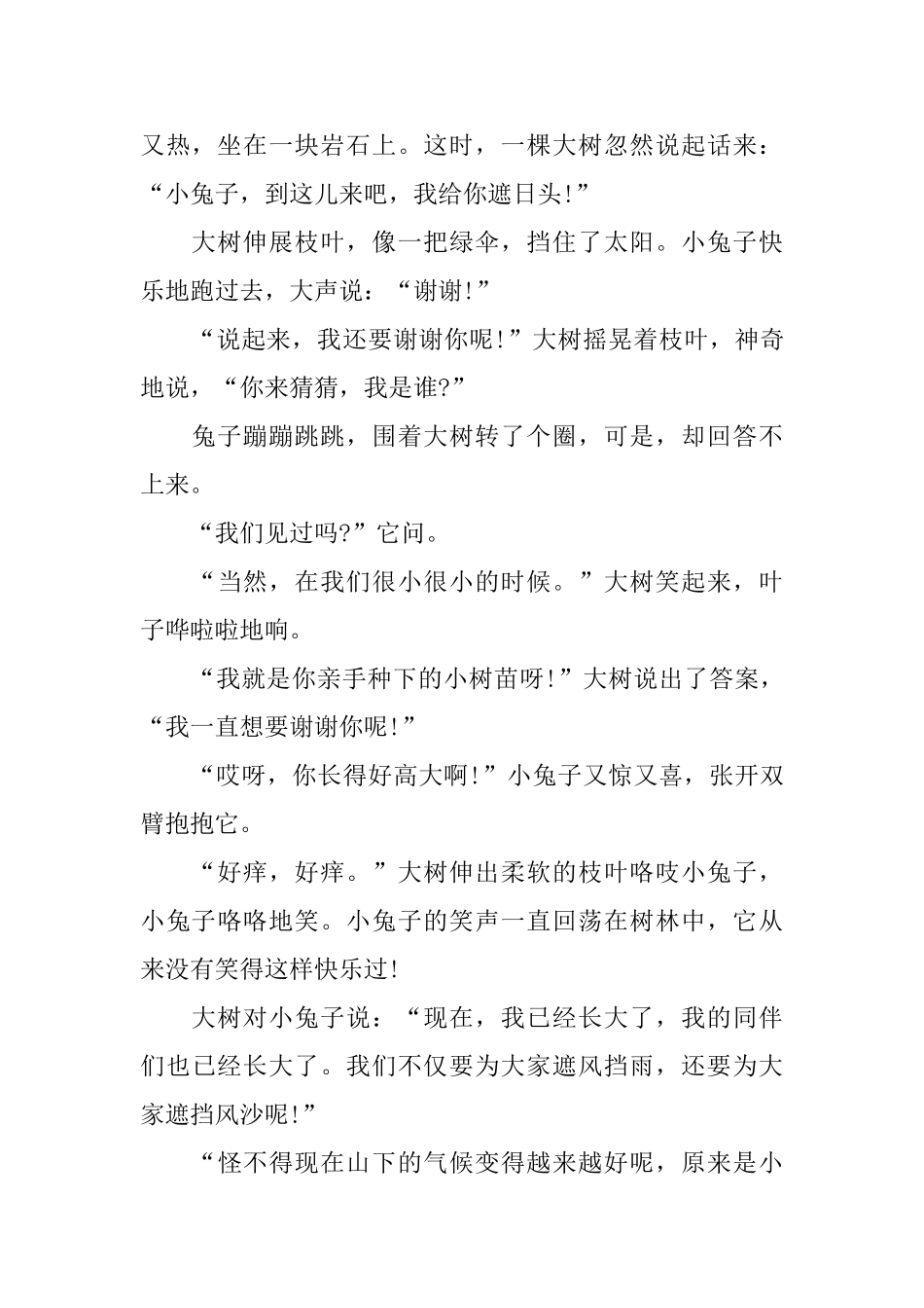 短篇童话故事400字_第3页