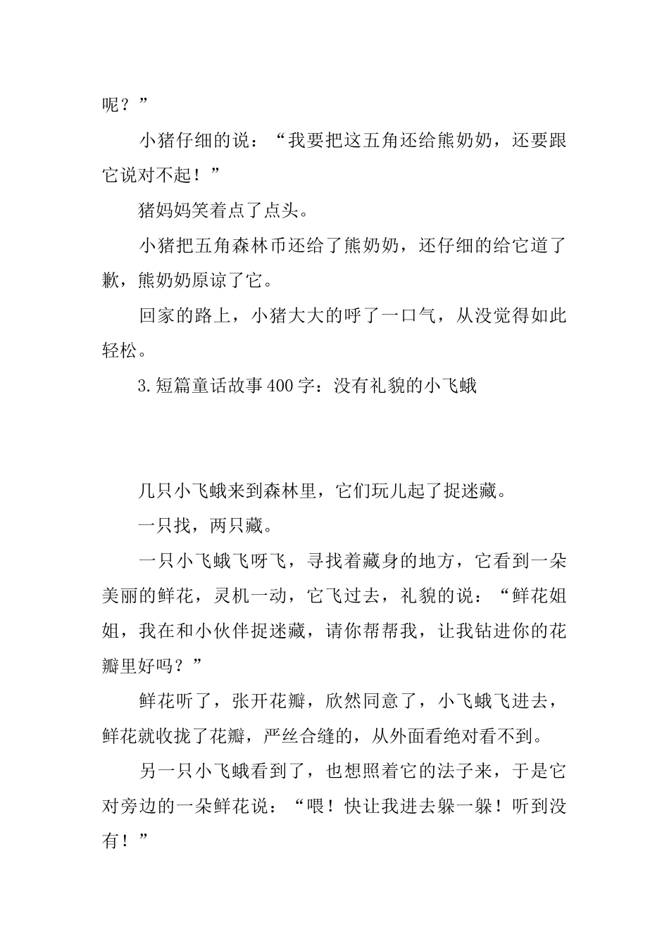 短篇童话故事400字集锦_第3页