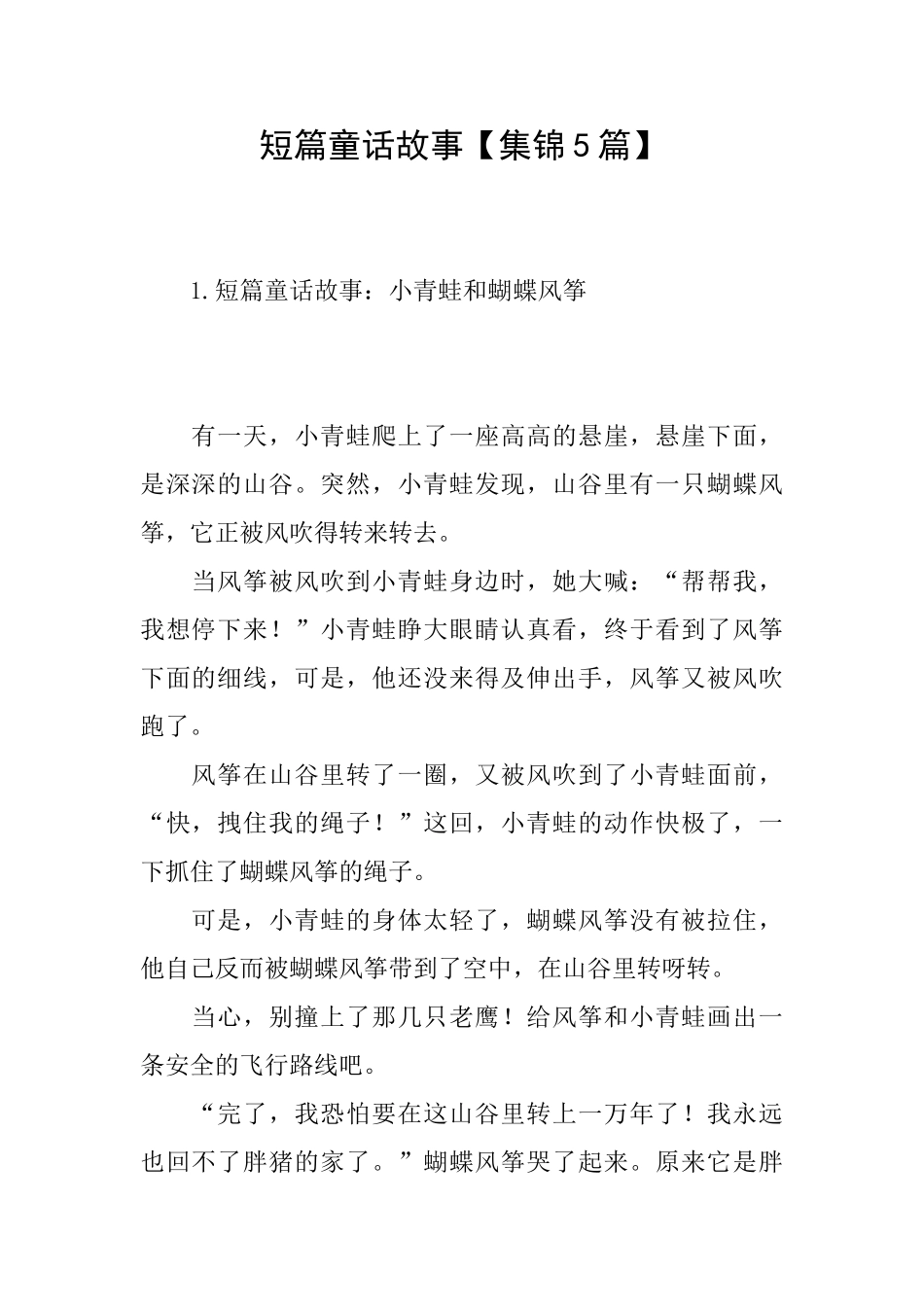 短篇童话故事_第1页