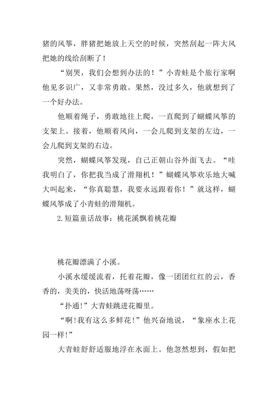 短篇童话故事_第2页