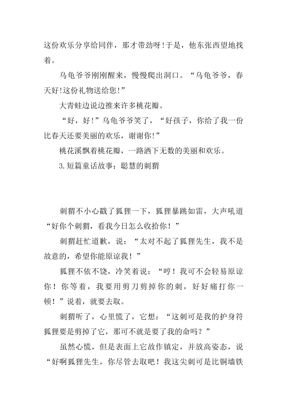 短篇童话故事_第3页