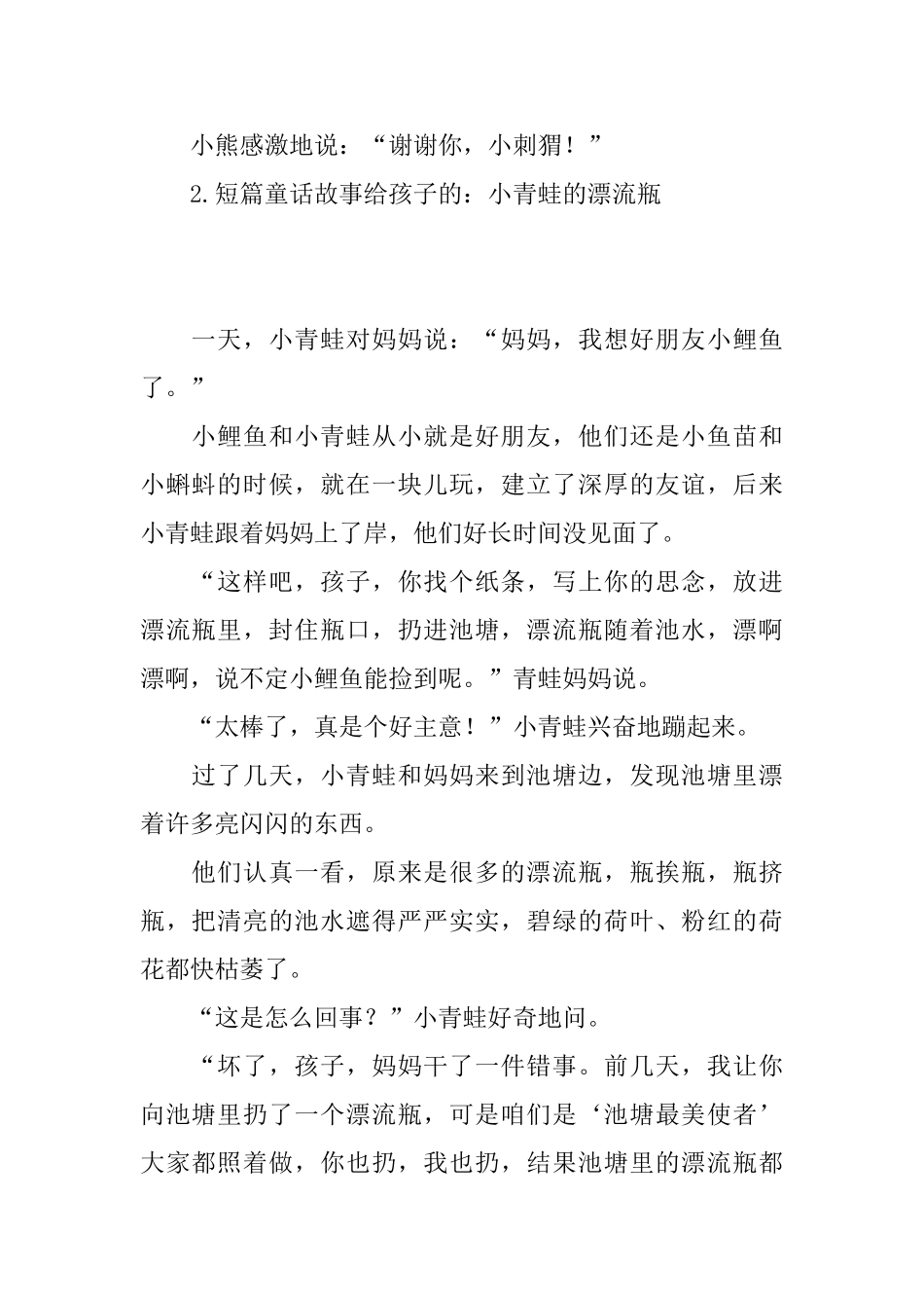 短篇童话故事给孩子的_第2页