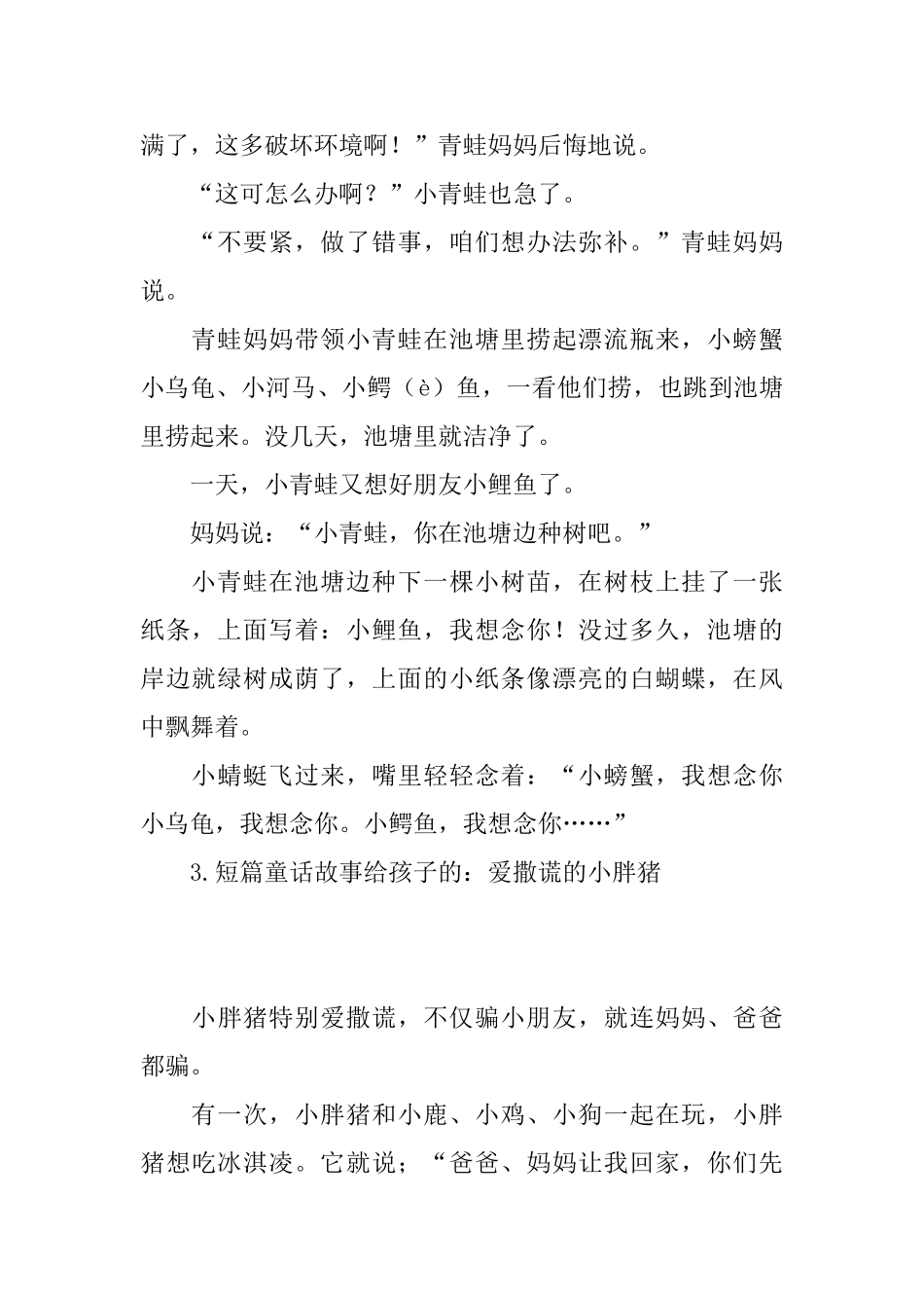 短篇童话故事给孩子的_第3页