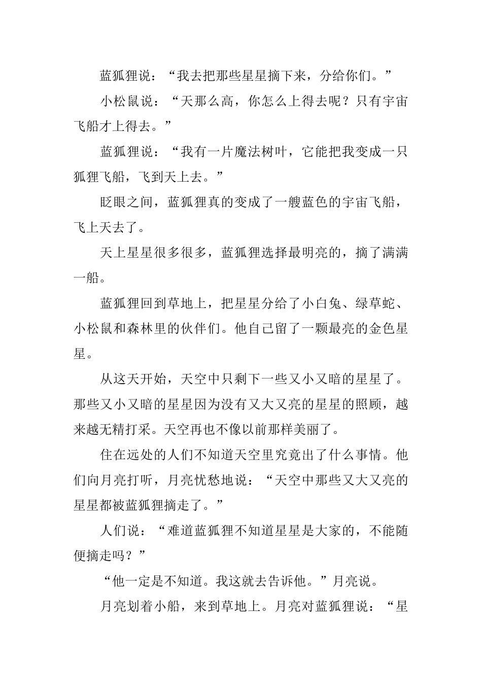 短篇胎教故事范例大全_第3页