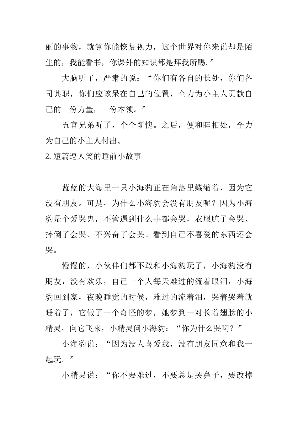 短篇逗人笑的睡前小故事_第2页