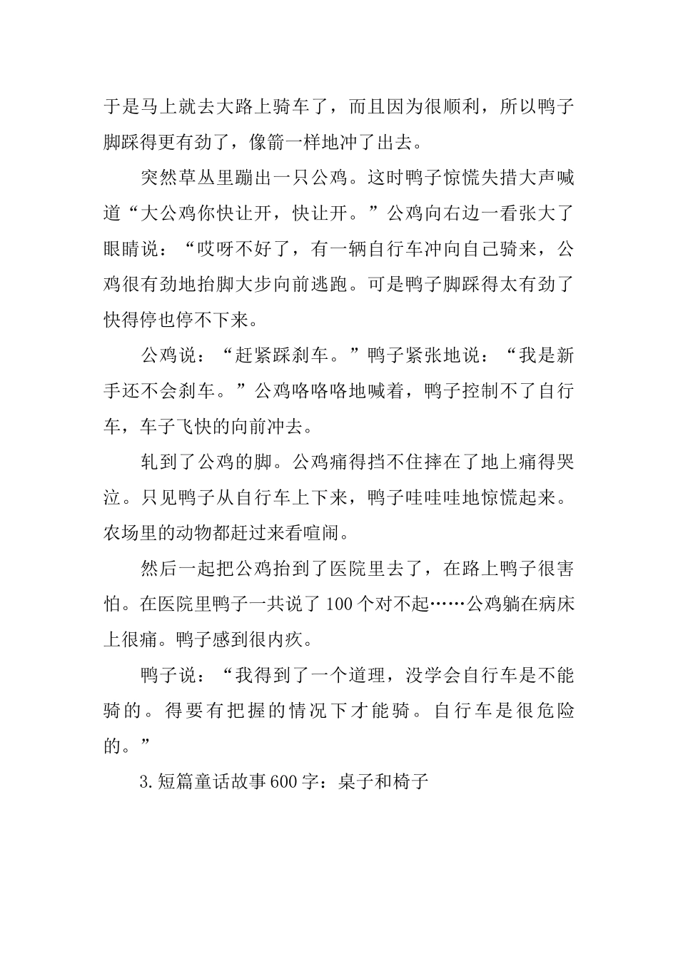 短篇童话故事600字_第2页