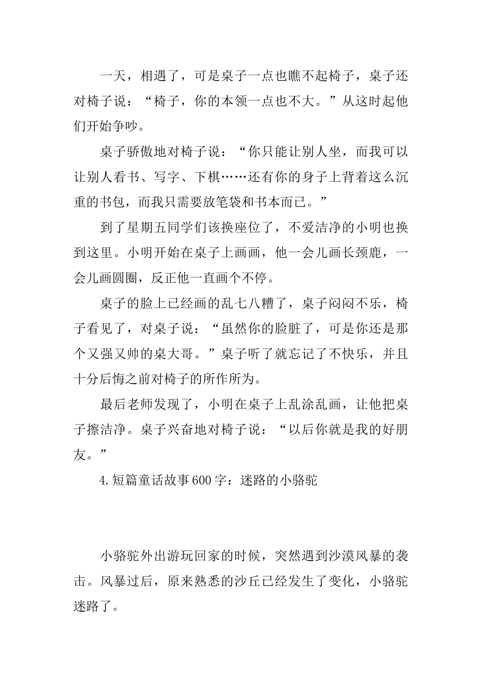 短篇童话故事600字_第3页