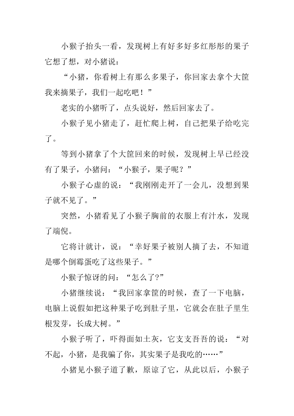 短篇童话故事600字集锦_第2页