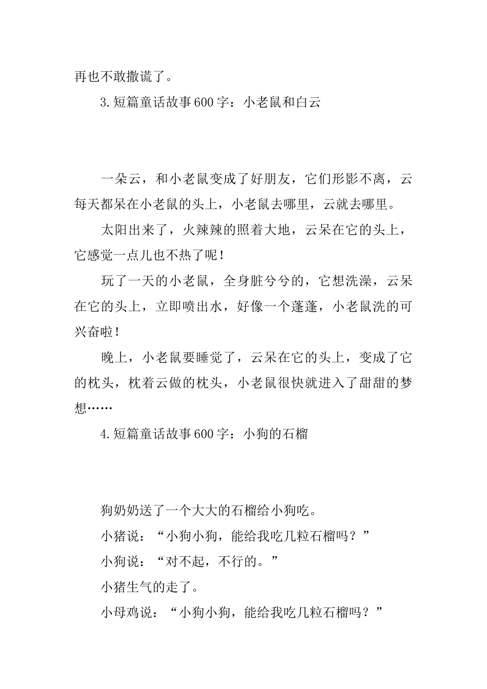 短篇童话故事600字集锦_第3页