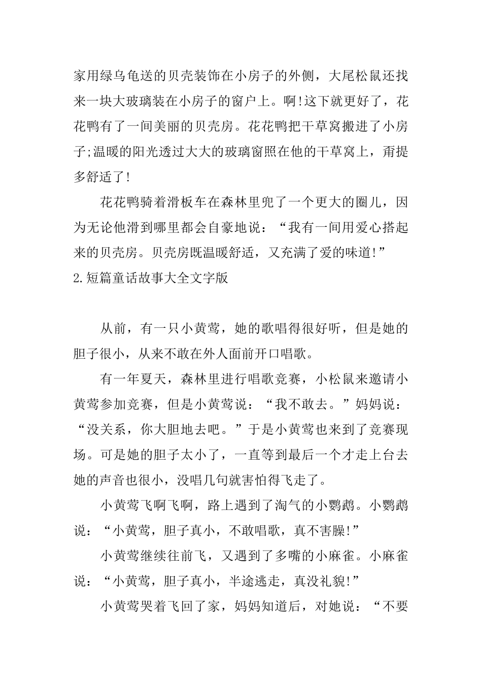 短篇童话故事大全文字版_第3页