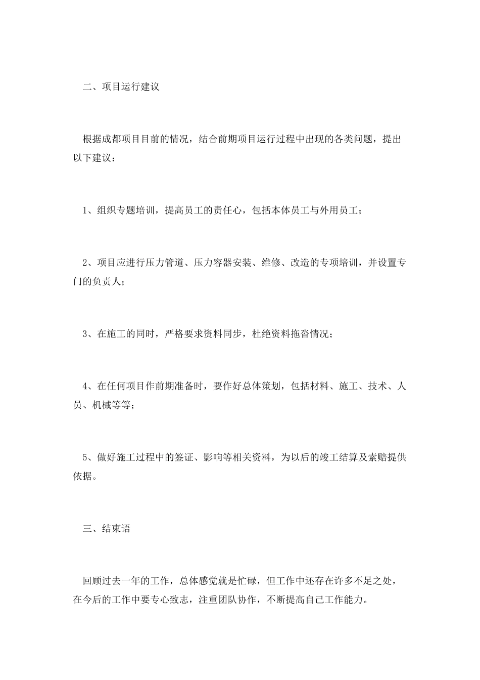 石化仓储运输部区域维保个人工作总结_第2页
