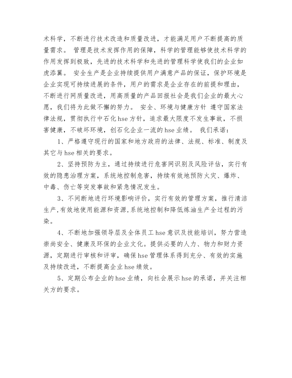 石化公司qhse一体化管理体系运行情况工作总结_第2页