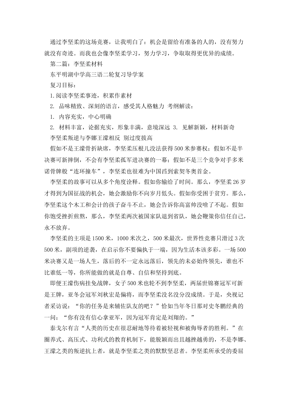 短道速滑运动员李坚柔光荣事迹_第2页