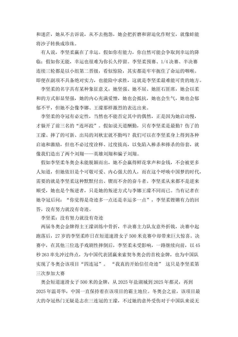 短道速滑运动员李坚柔光荣事迹_第3页