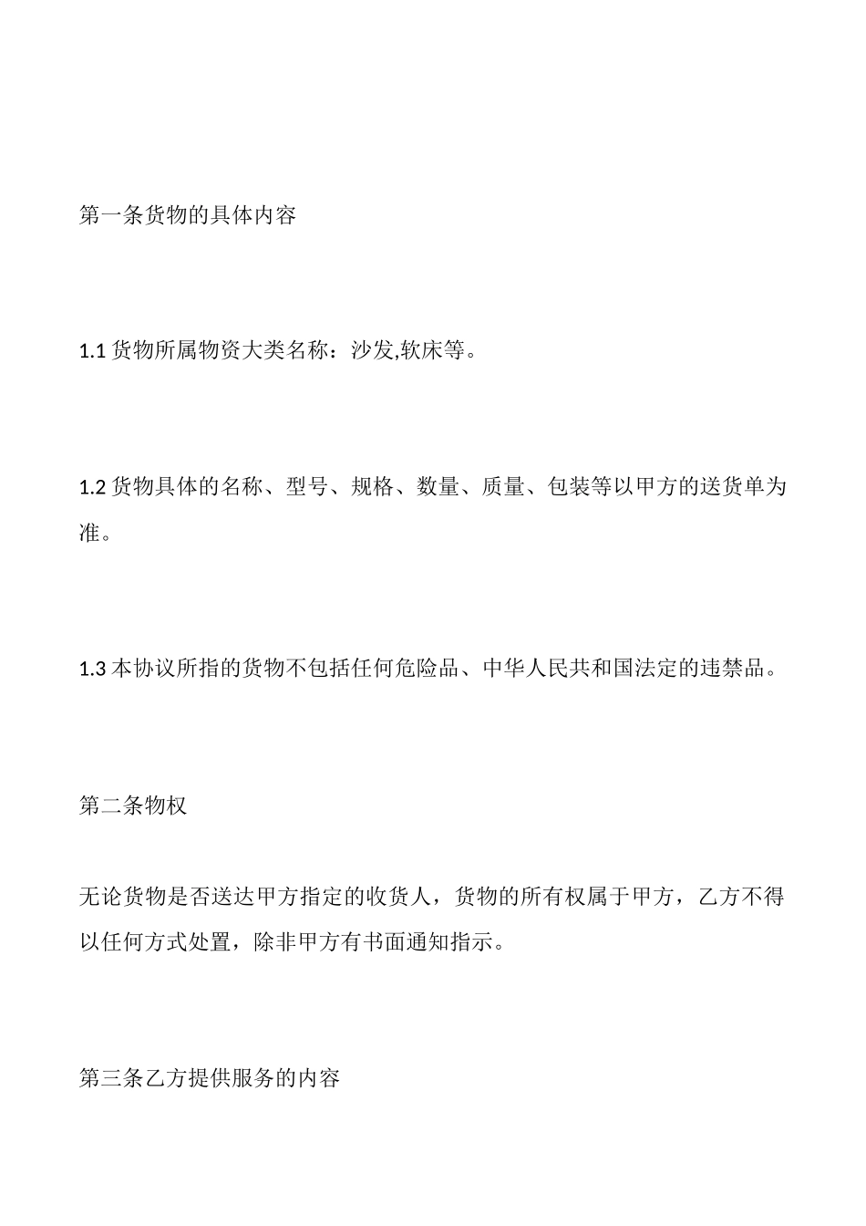 短途货物运输热门合同样书_第2页