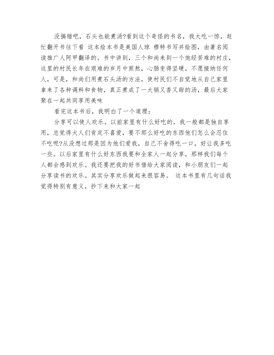 石头汤读后感300字_第2页