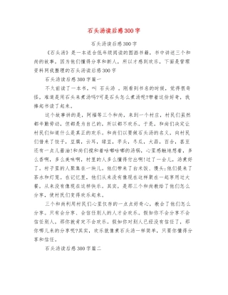 石头汤读后感300字
