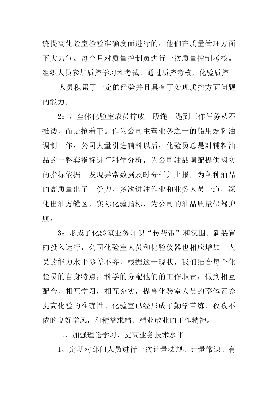 石化公司化验室工作总结范文_第2页