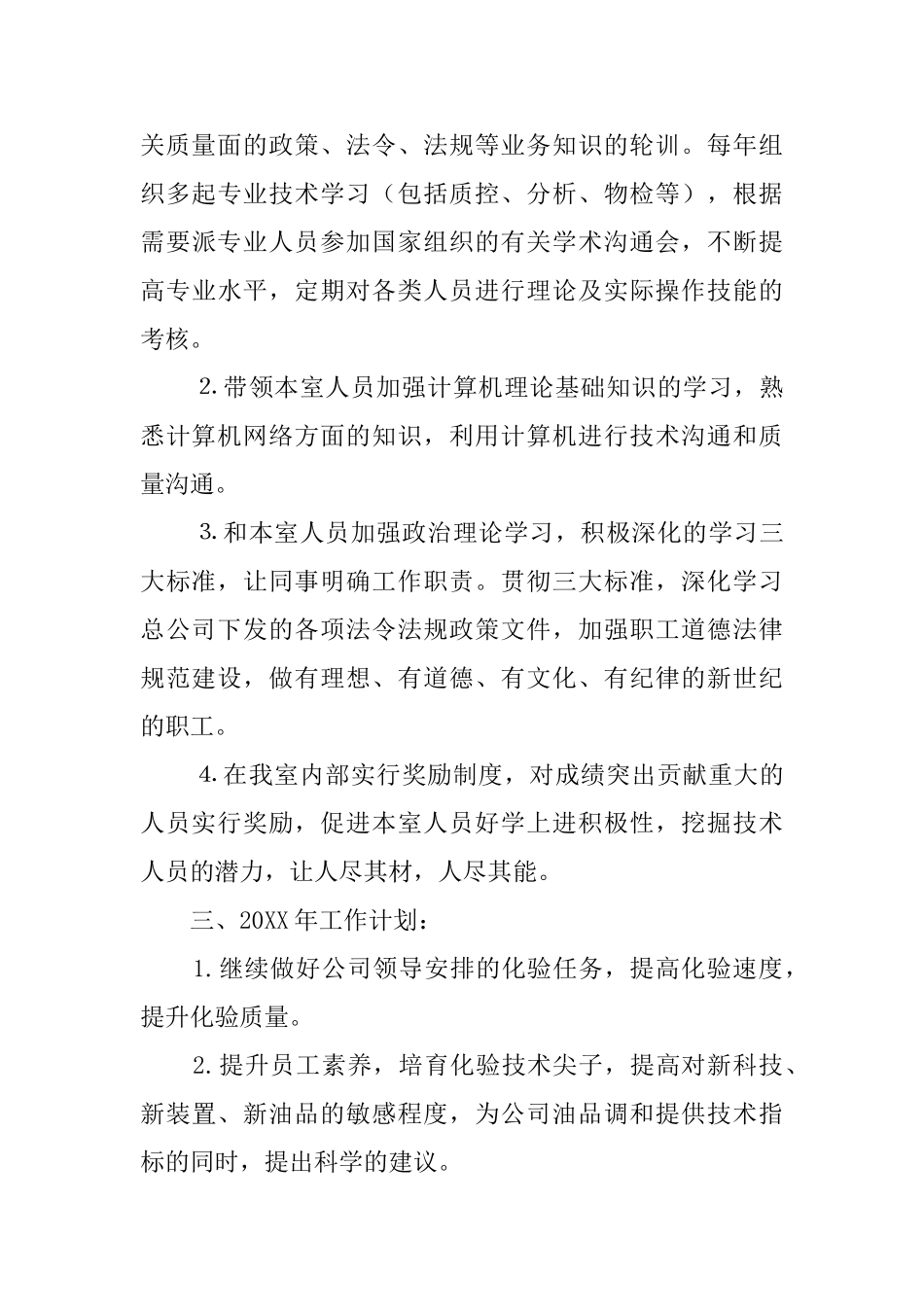 石化公司化验室工作总结范文_第3页