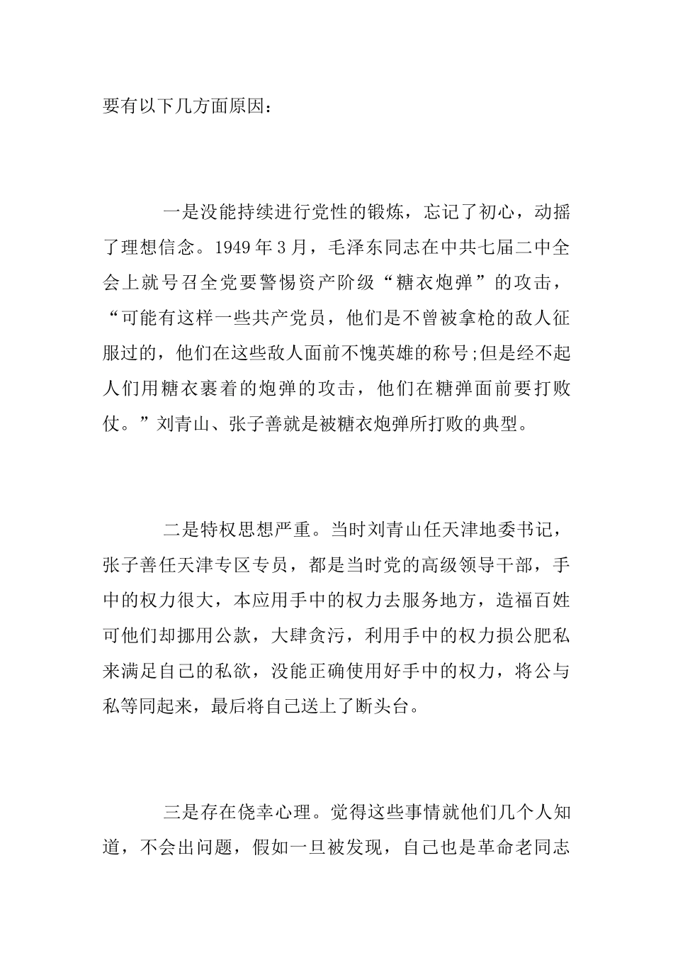 石家大院反腐教育心得_第2页