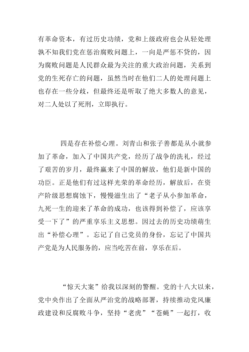 石家大院反腐教育心得_第3页