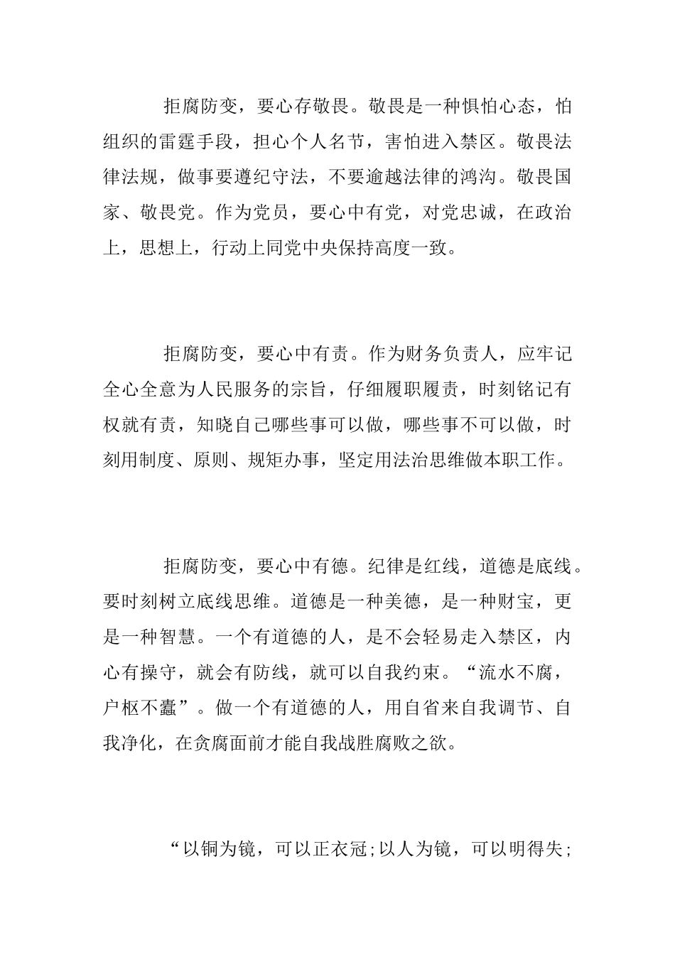 石家大院反腐教育心得范文_第2页