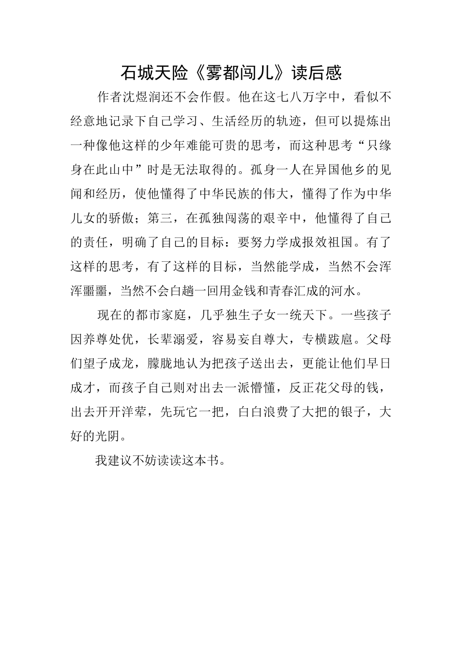 石城天险《雾都闯儿》读后感_第1页