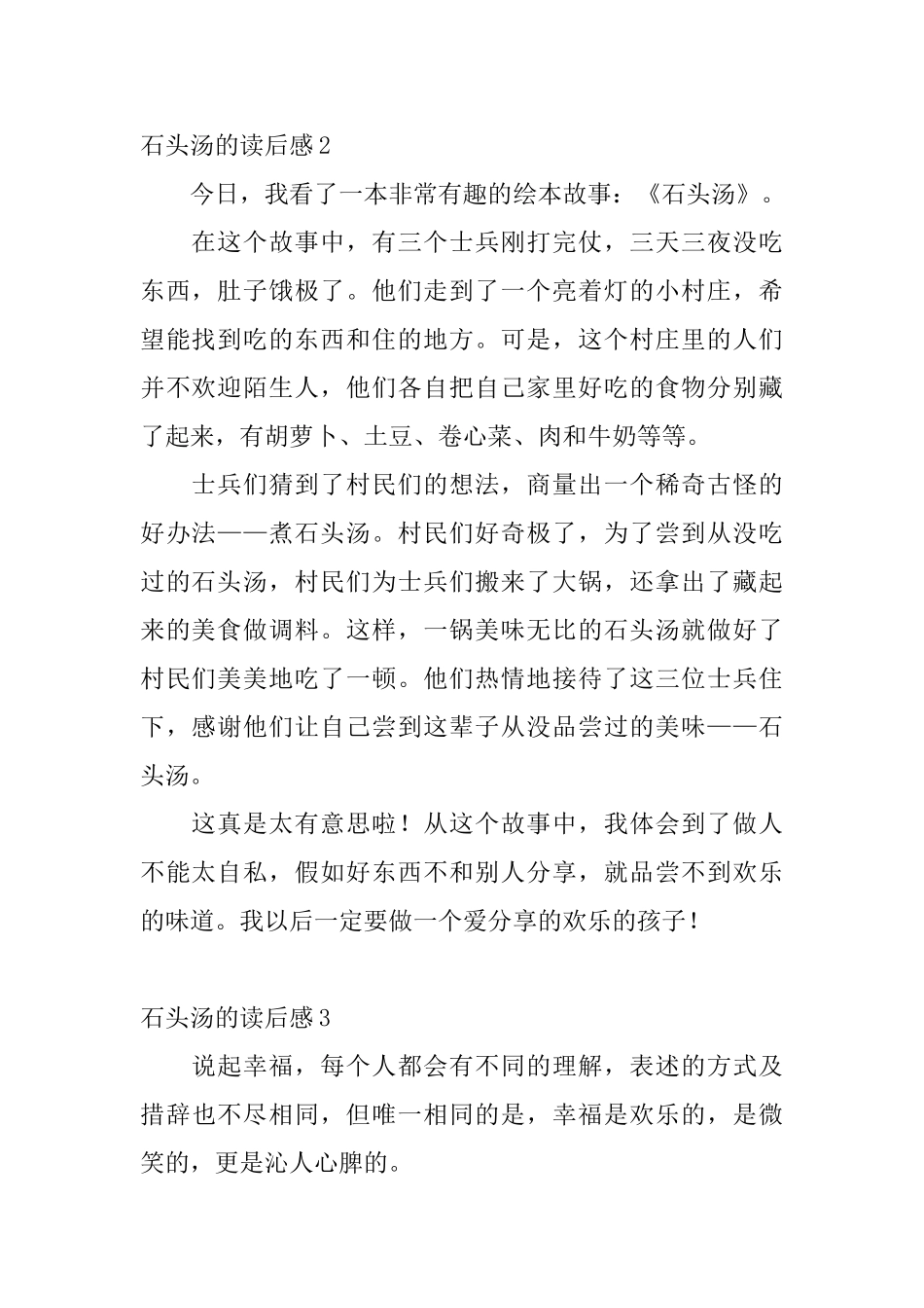 石头汤的读后感_第2页