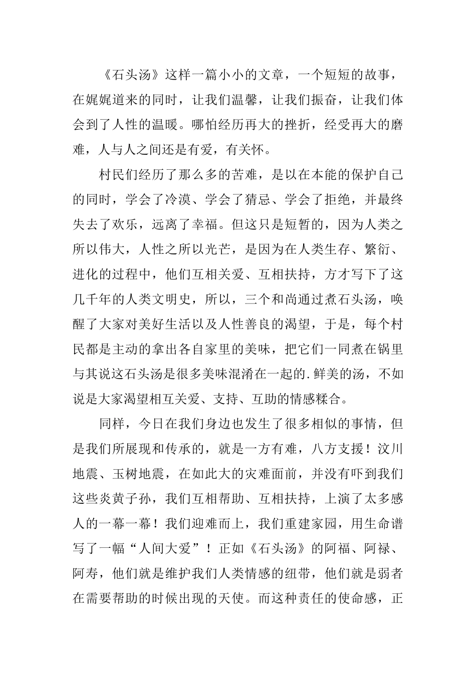 石头汤的读后感_第3页