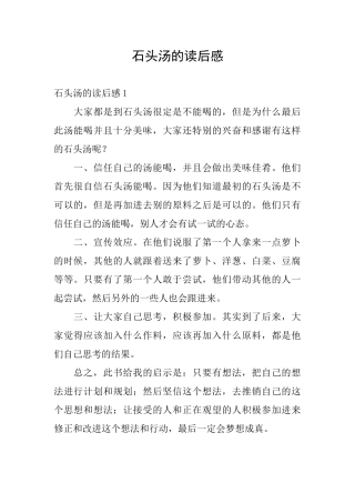 石头汤的读后感