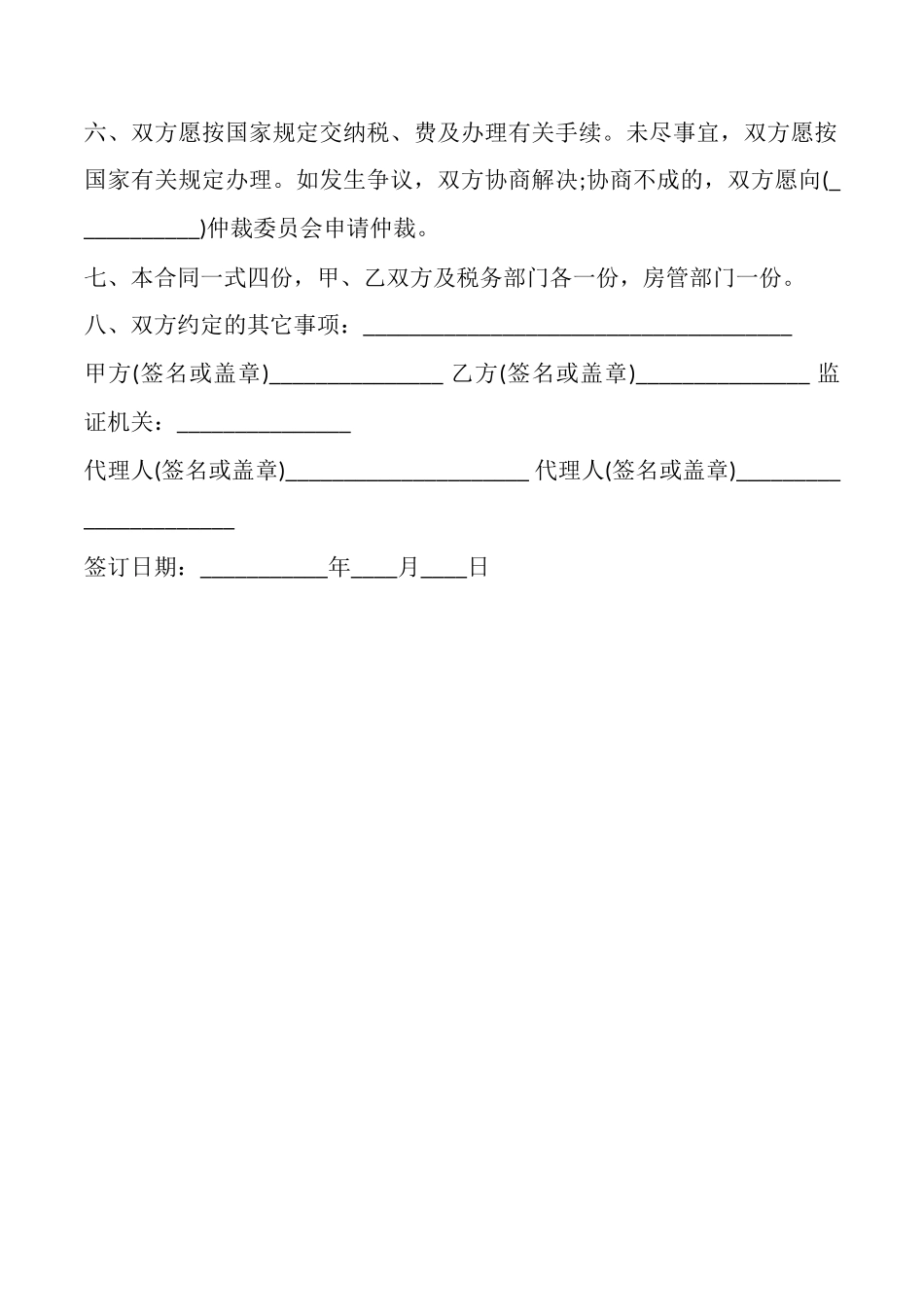 石家庄二手房屋买卖合同样本_第2页