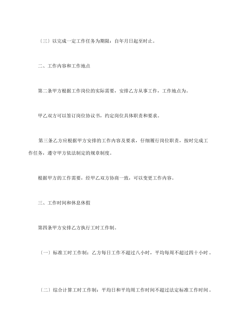 石家庄劳动合同样本_第3页