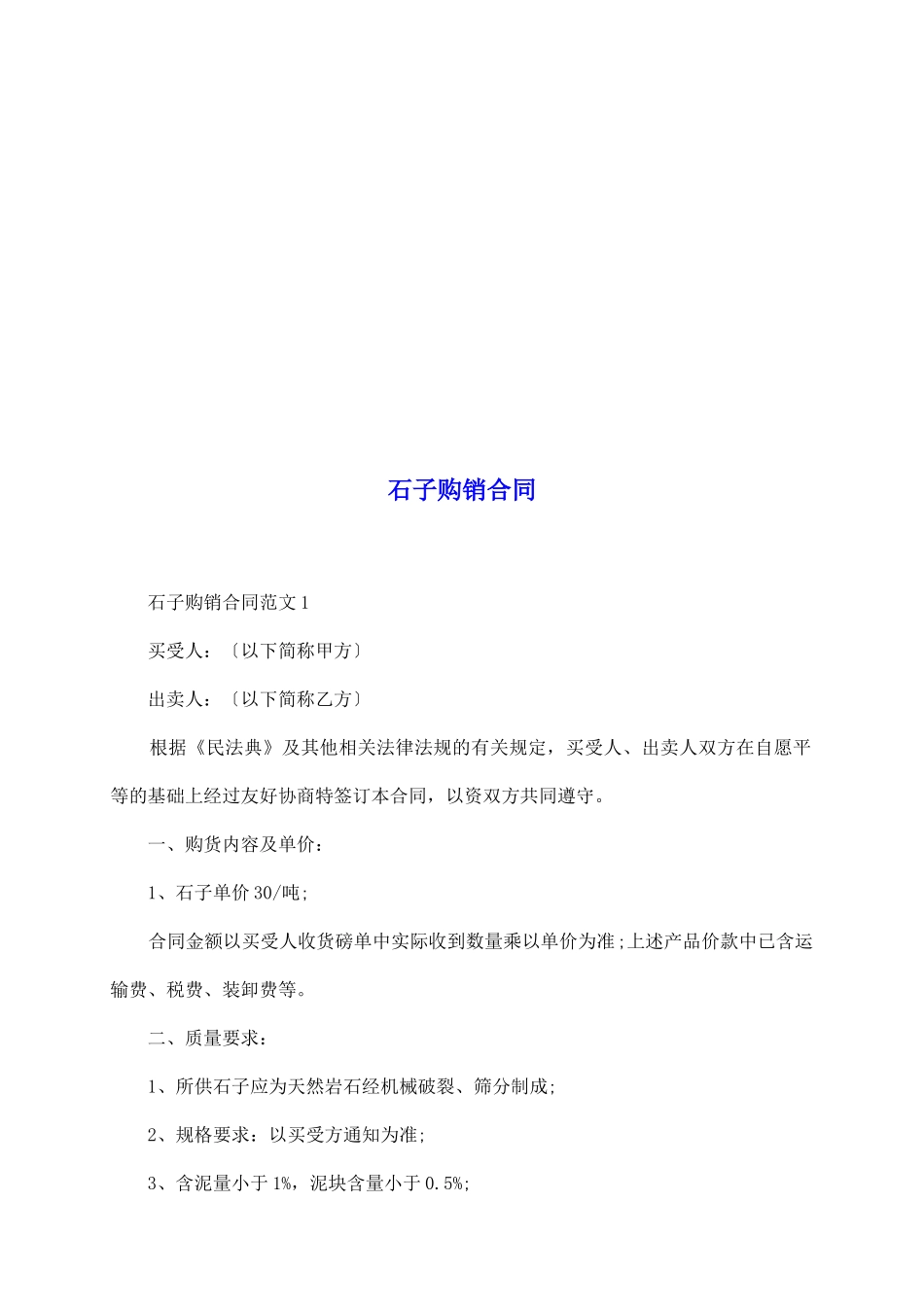 石子购销合同_第2页