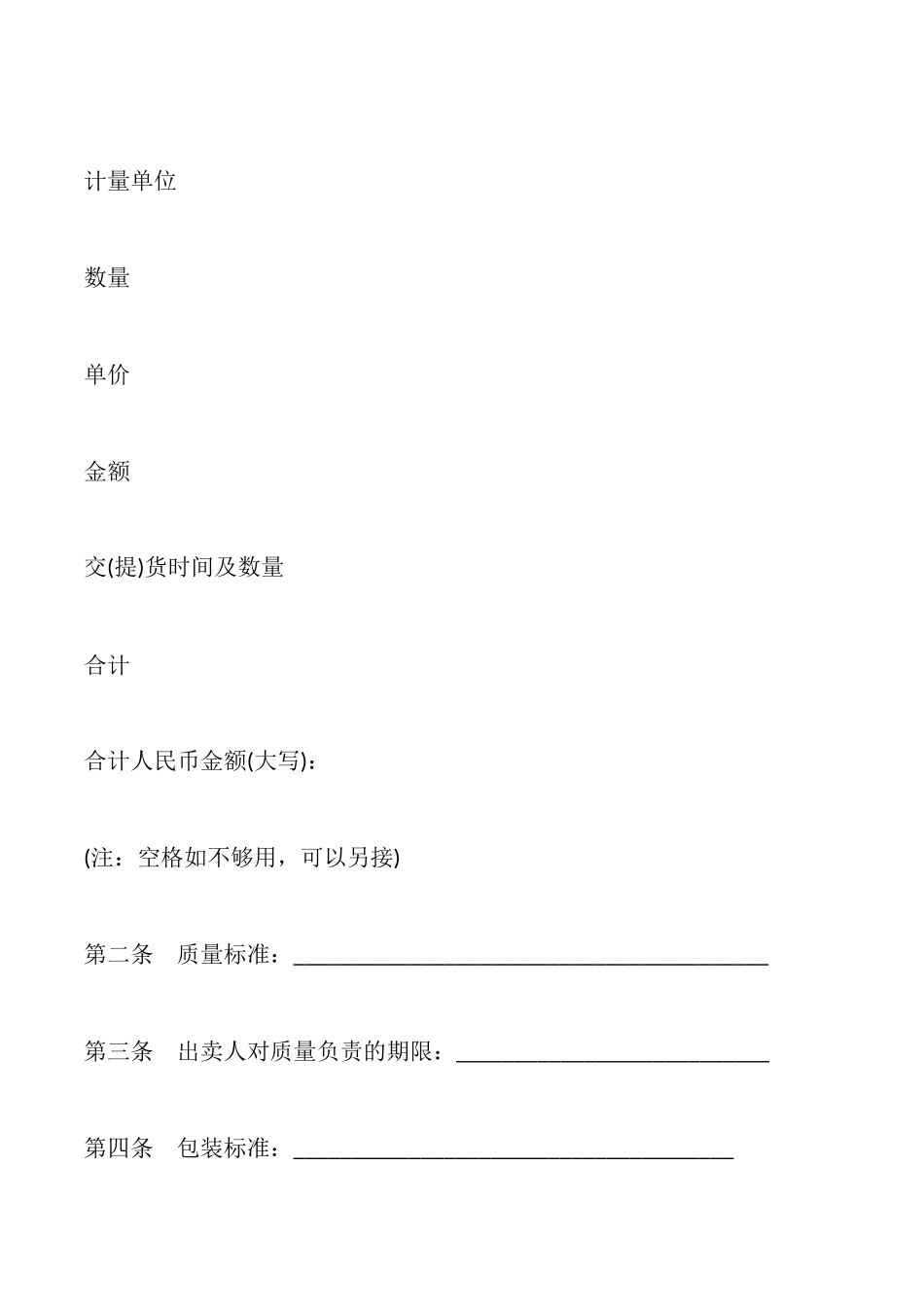 石家庄化肥买卖合同_第2页