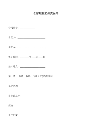 石家庄化肥买卖合同