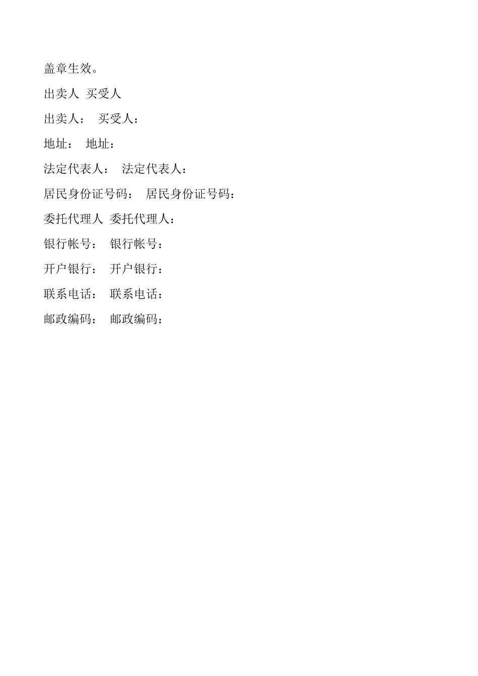 石家庄市农作物种子买卖合同_第3页