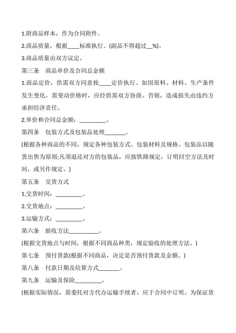 石家庄市商品买卖合同_第3页