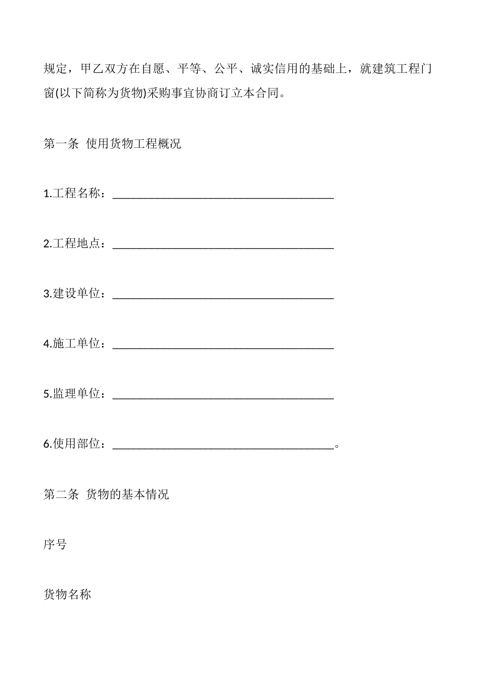 石家庄市建筑工程门窗采购合同_第2页