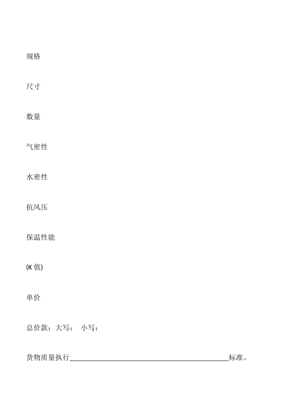 石家庄市建筑工程门窗采购合同_第3页