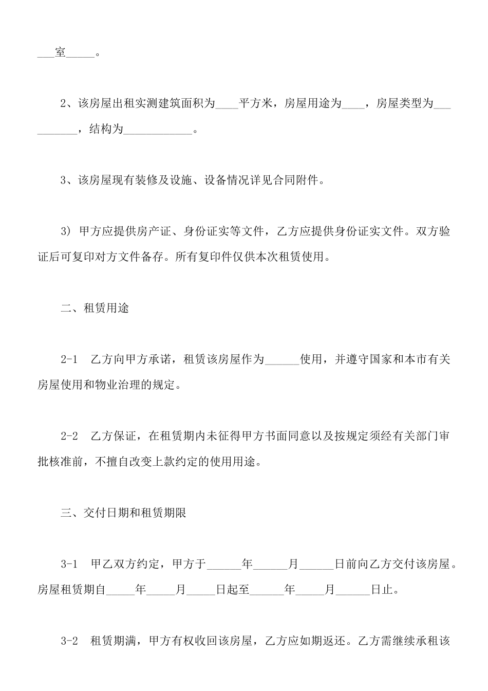 石家庄市房屋出租合同书_第2页