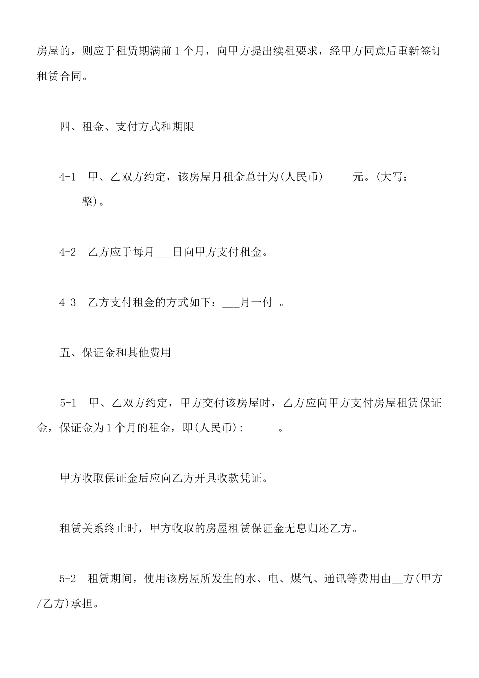 石家庄市房屋出租合同书_第3页