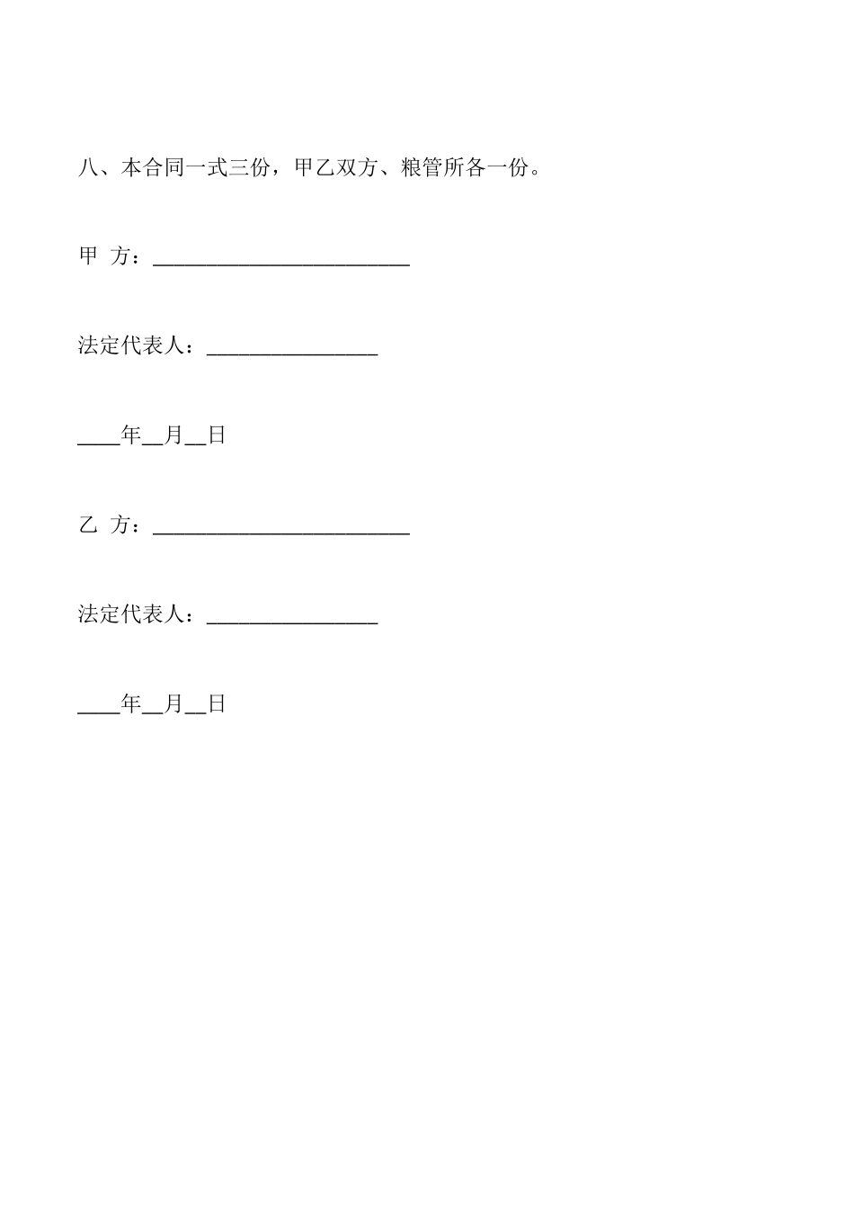 石家庄市粮食订购合同_第3页