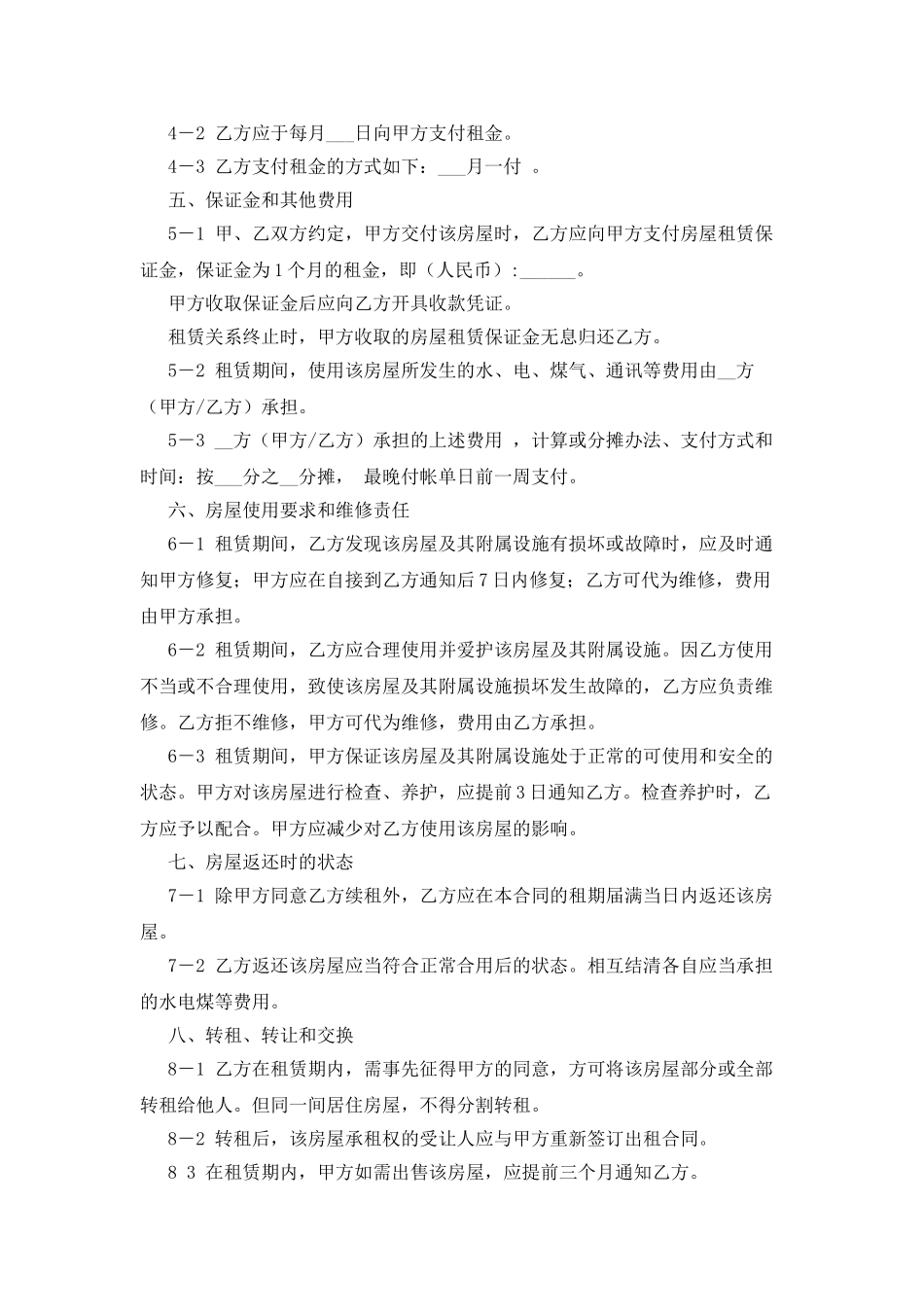 石家庄市房屋出租合同_第2页