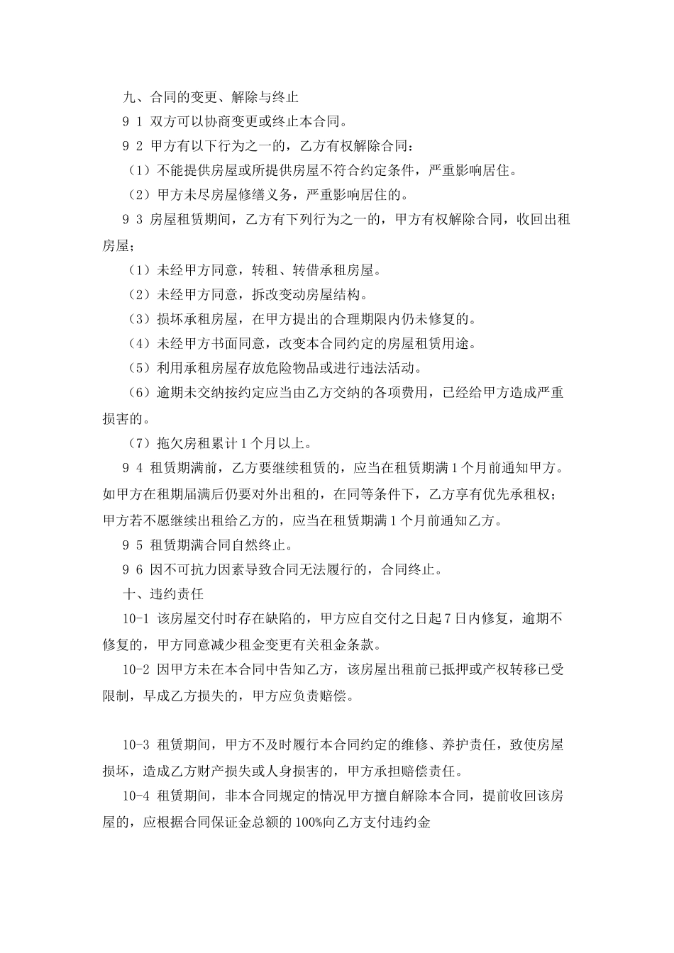 石家庄市房屋出租合同_第3页