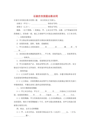 石家庄市房屋出租合同