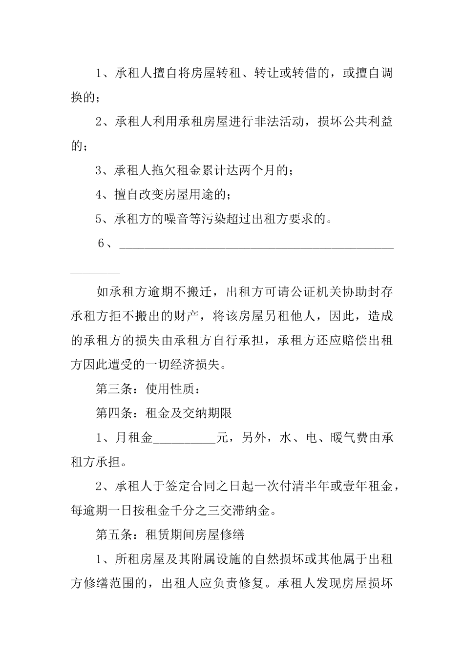 石家庄房屋租赁合同_第2页